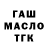 ГАШ гашик Torron Brown